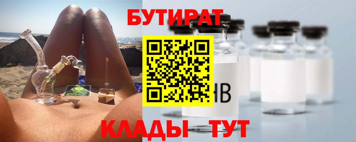 Бутират BDO  Вход с VPN  Миллерово 