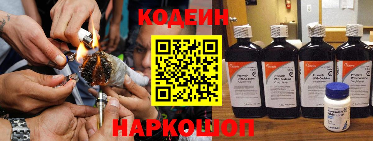 Кодеин напиток Lean (лин)  Вход с VPN  Миллерово 