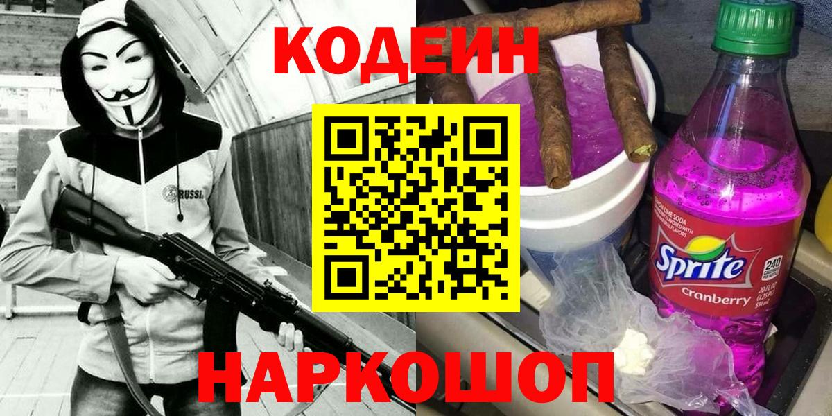 Codein Purple Drank Миллерово
