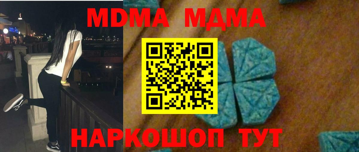 MDMA кристаллы Миллерово